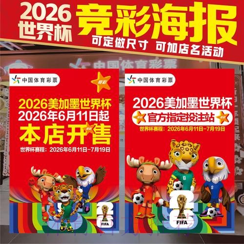 2026美加墨世界杯投注技巧准不准