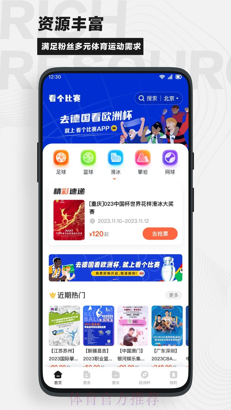 免费下载热门世界杯买球APP指南